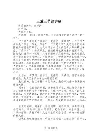 三爱三节演讲稿集锦
