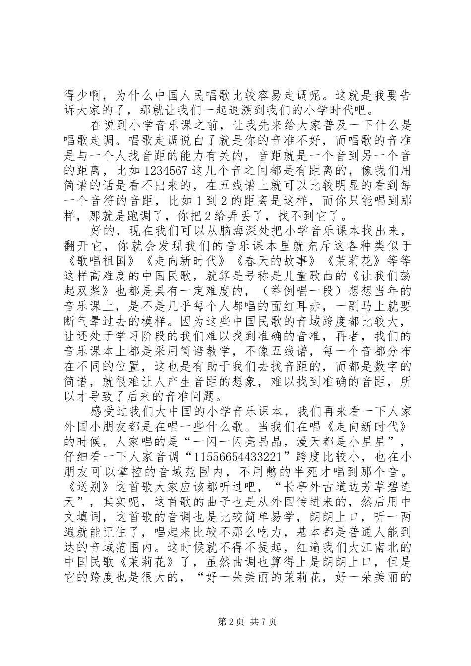 说服型演讲致辞范文大全_第2页