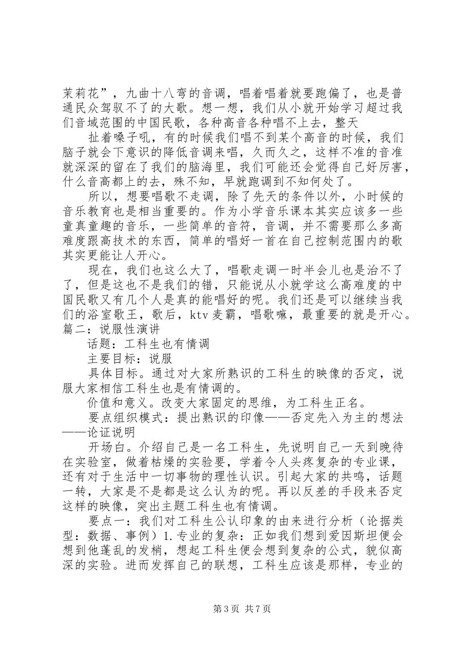 说服型演讲致辞范文大全_第3页