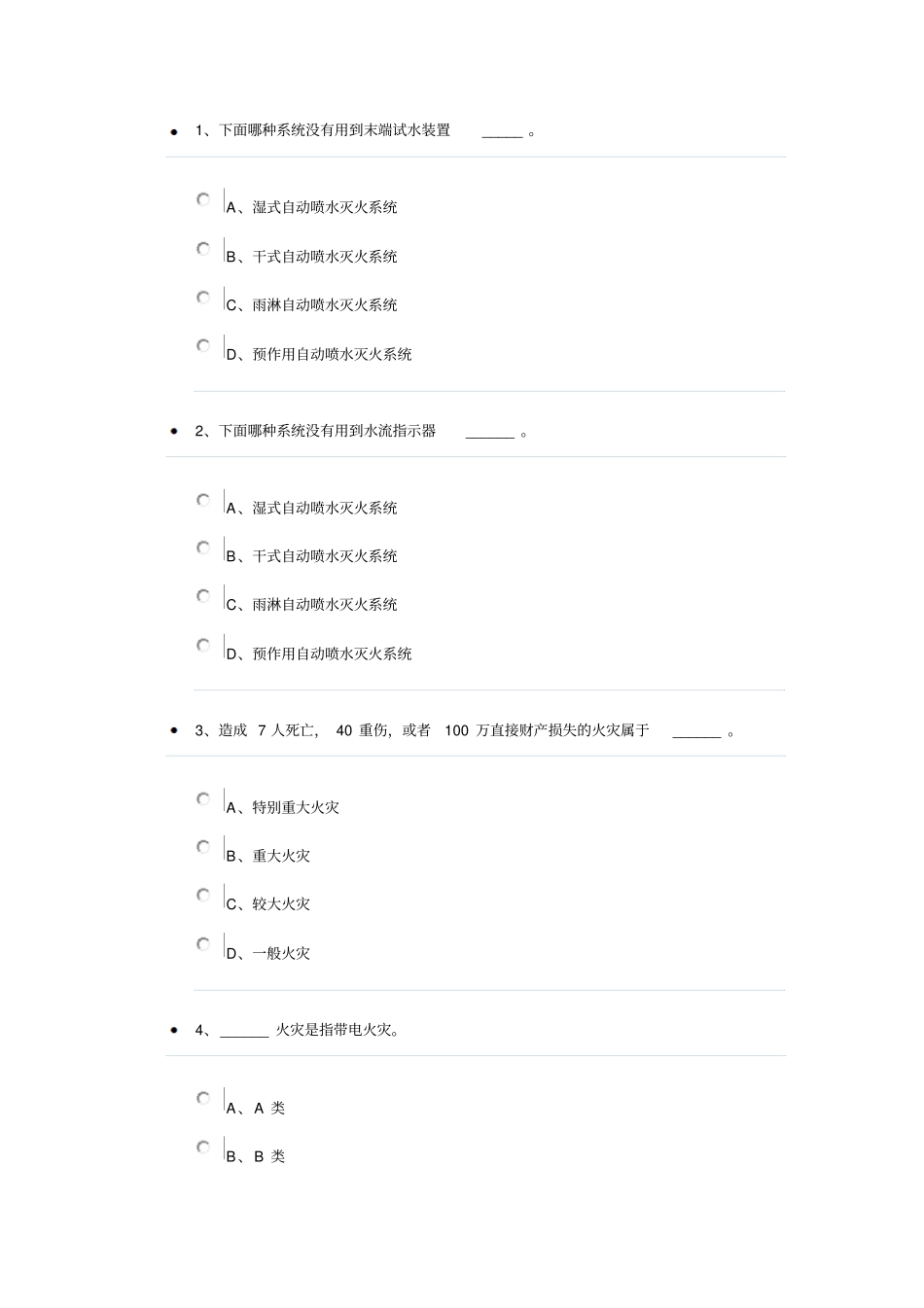 消防中控复习题_第1页