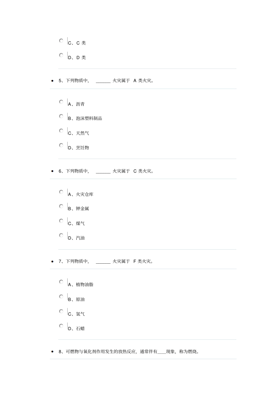 消防中控复习题_第2页