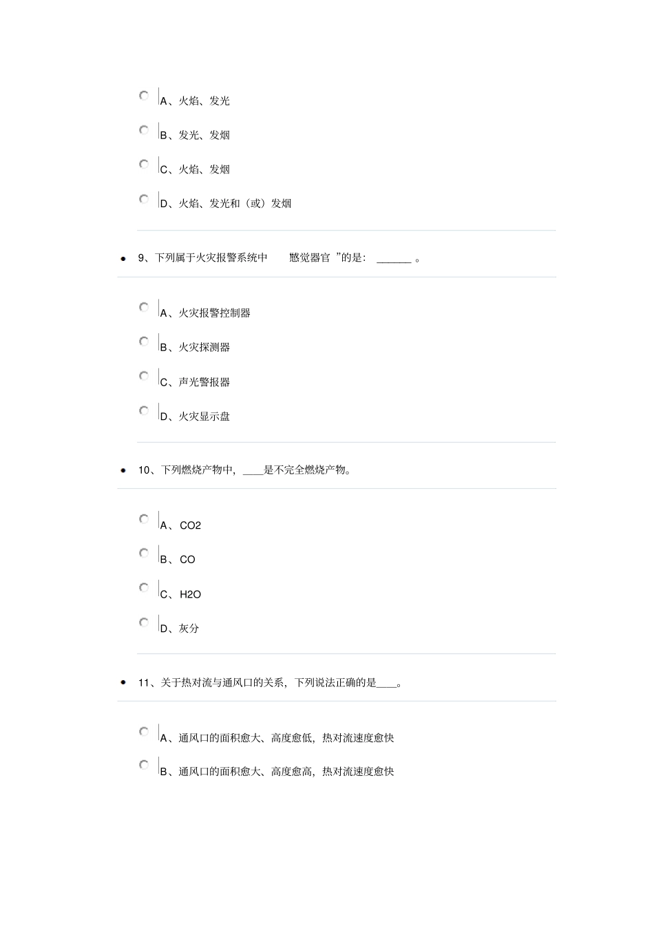 消防中控复习题_第3页