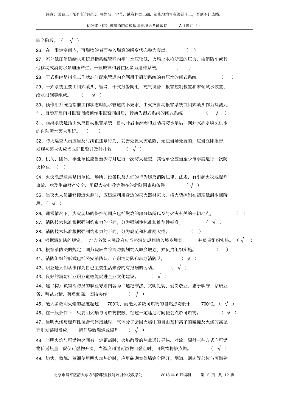 消防中控证理论考试试卷讲解_第2页