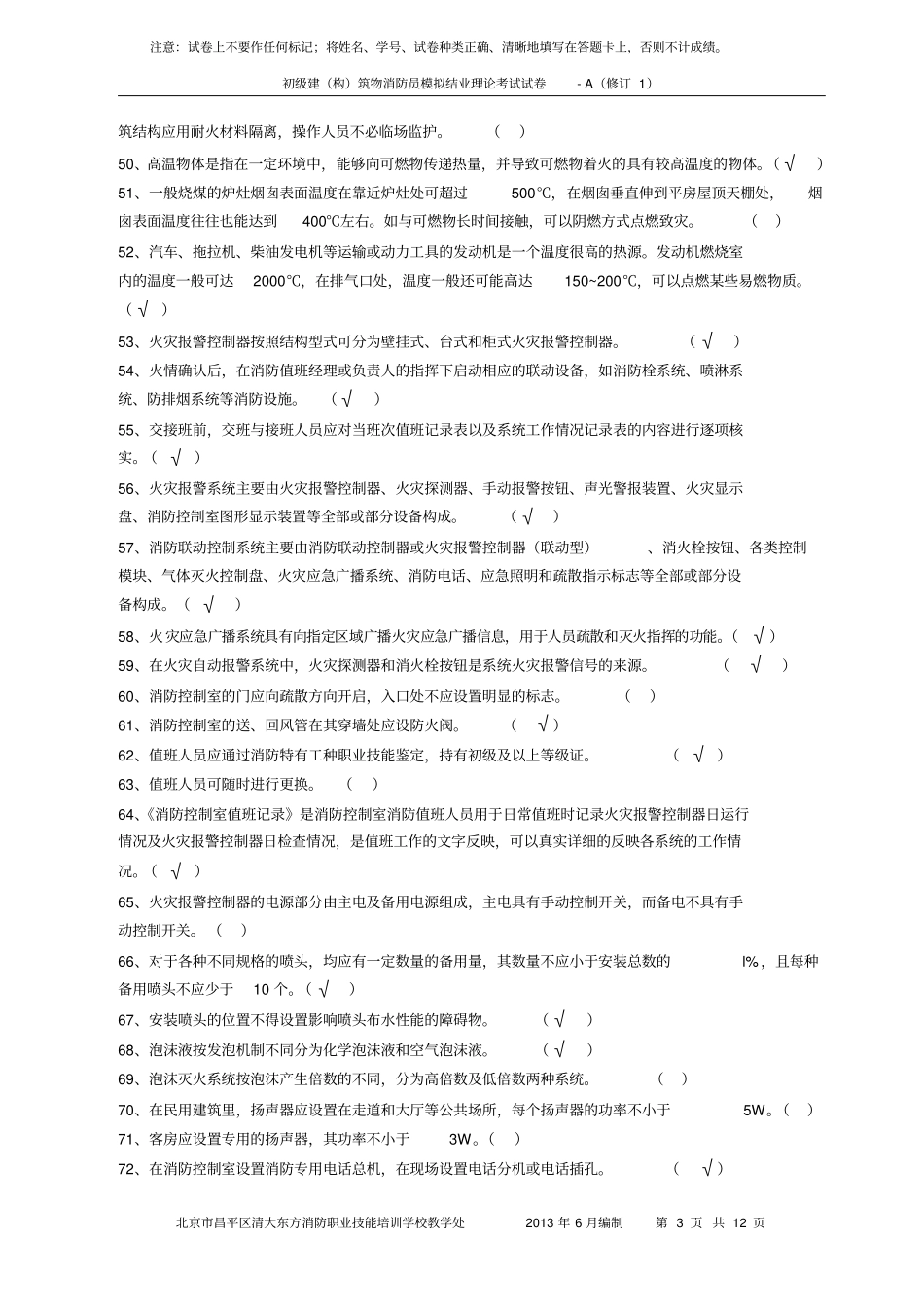 消防中控证理论考试试卷讲解_第3页