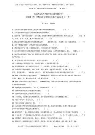 消防中控证理论考试试卷讲解