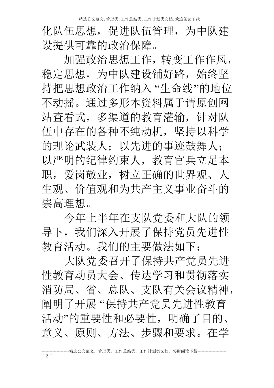 消防中队上半年工作总结_第2页