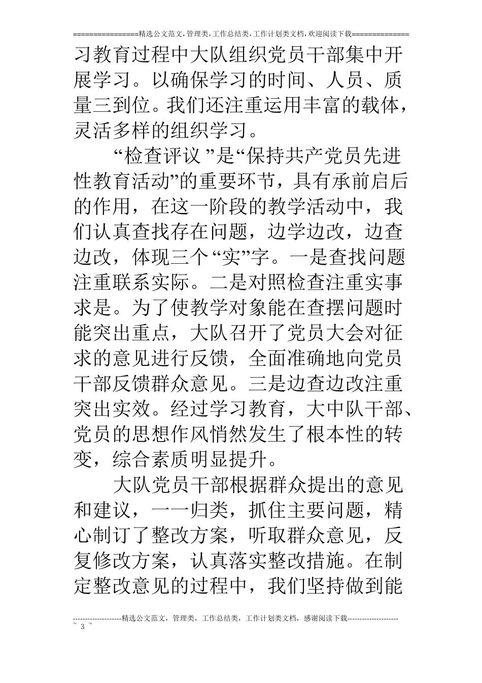 消防中队上半年工作总结_第3页