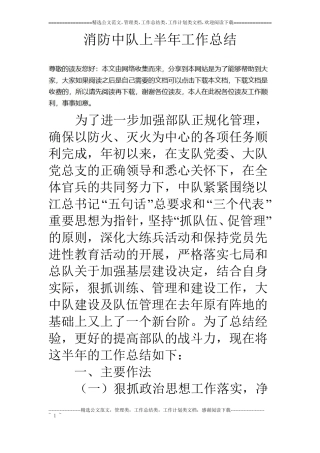 消防中队上半年工作总结