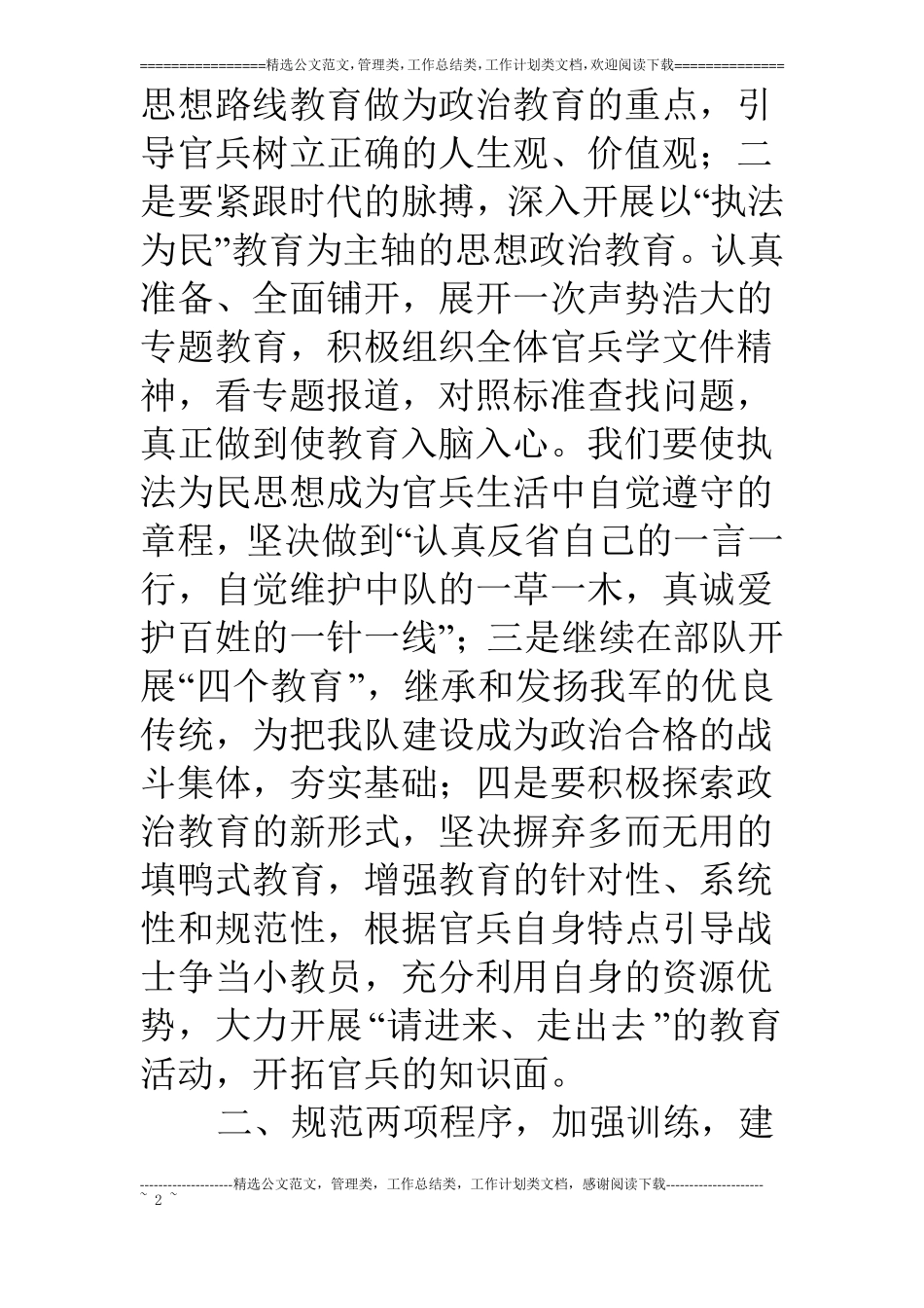 消防中队工作设想_第2页