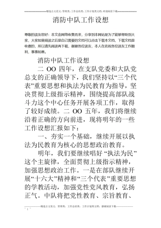 消防中队工作设想