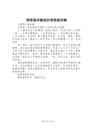 理想演讲稿范文我的理想演讲稿范文