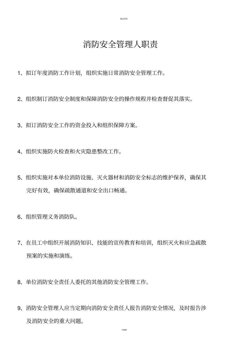 消防各种规章制度_第2页