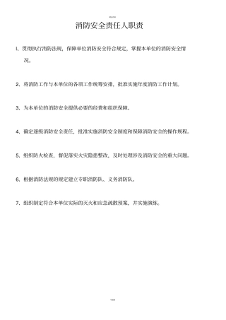 消防各种规章制度