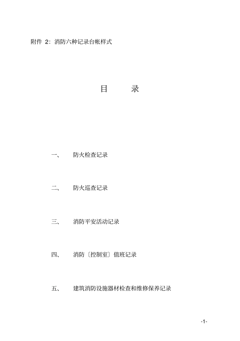 消防台帐及制度_第1页