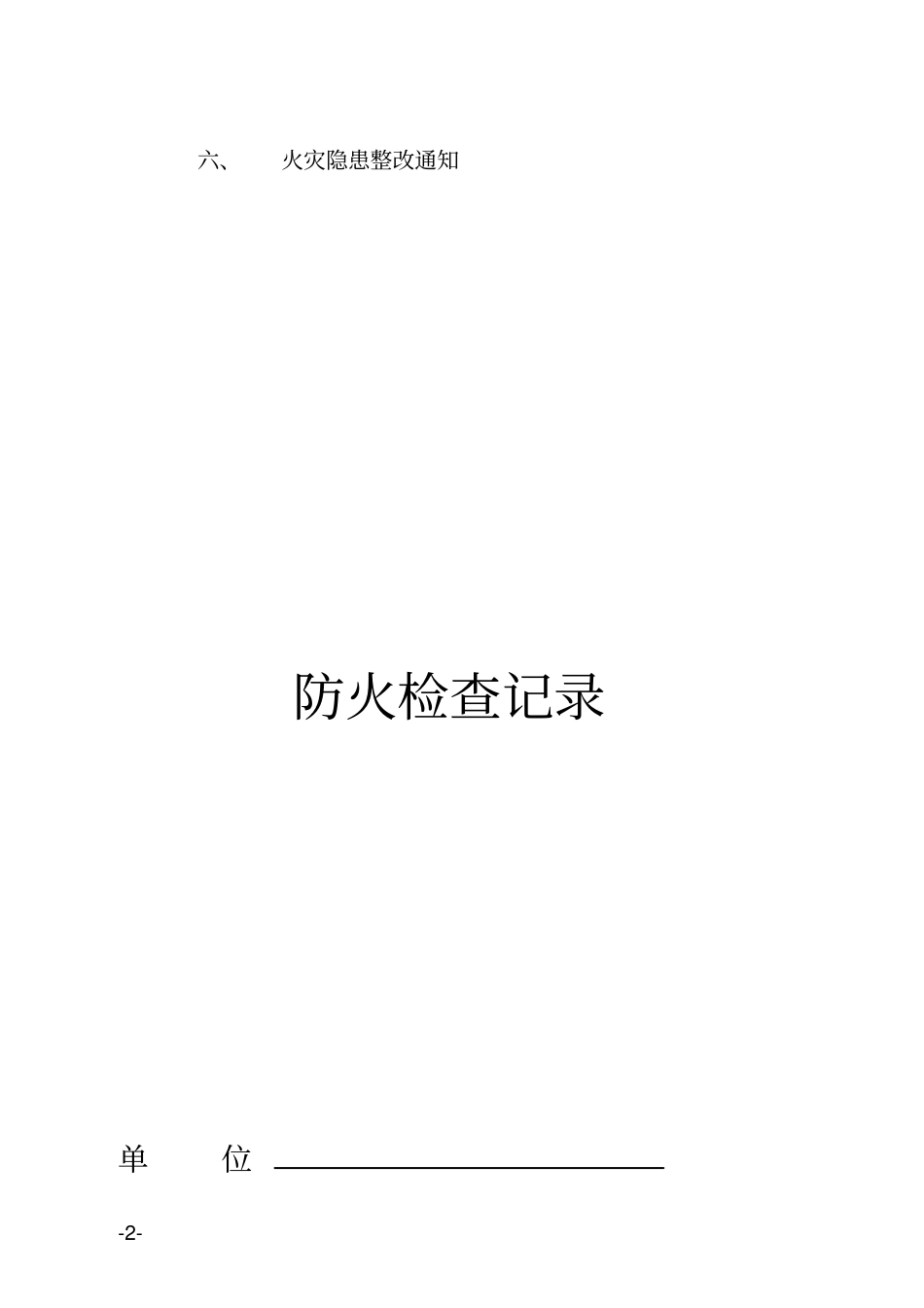 消防台帐及制度_第2页