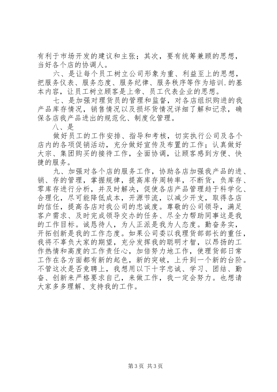 理货部部长竞职演讲稿范文_第3页
