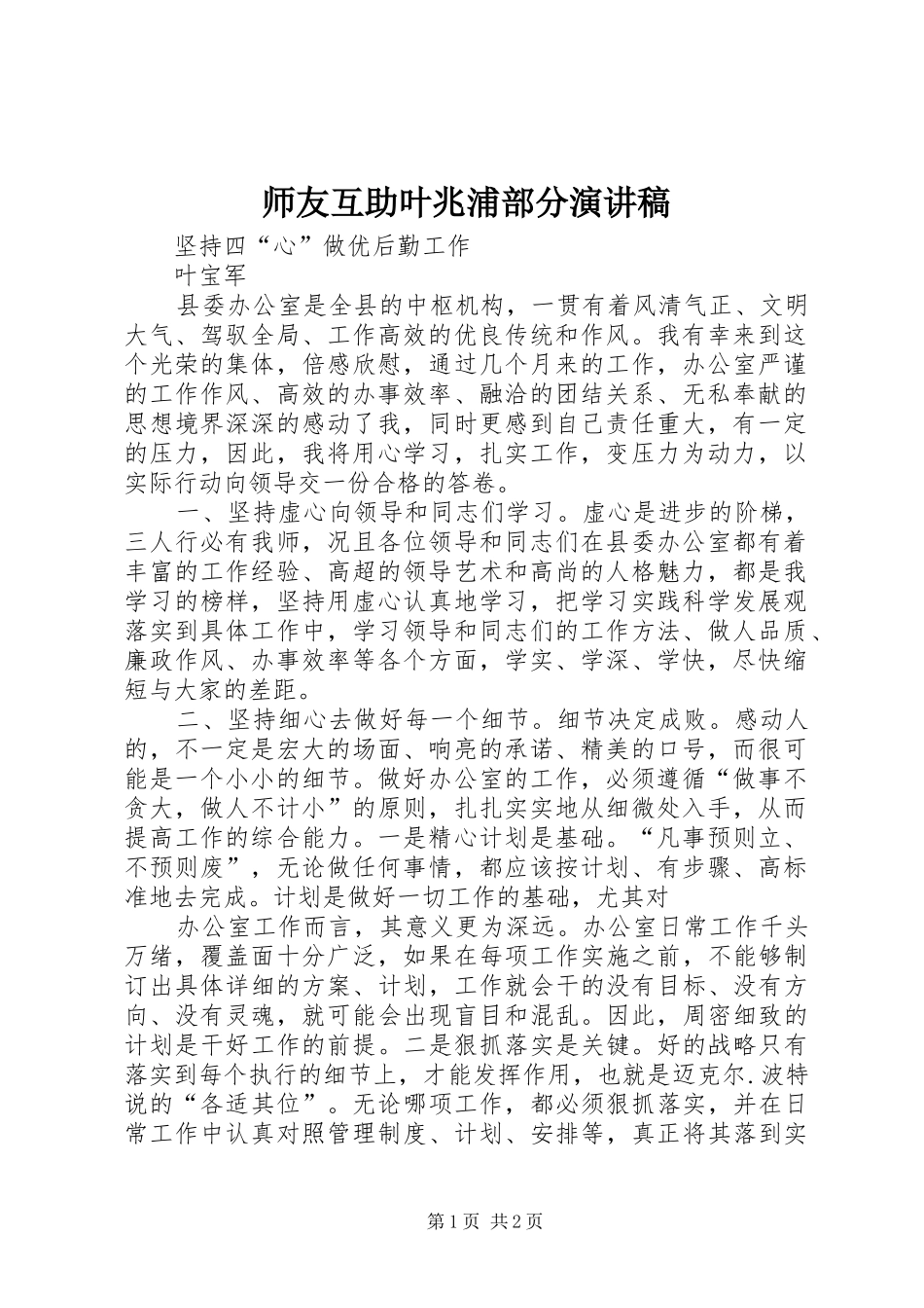 师友互助叶兆浦部分演讲_第1页