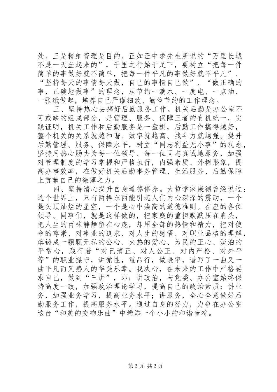 师友互助叶兆浦部分演讲_第2页