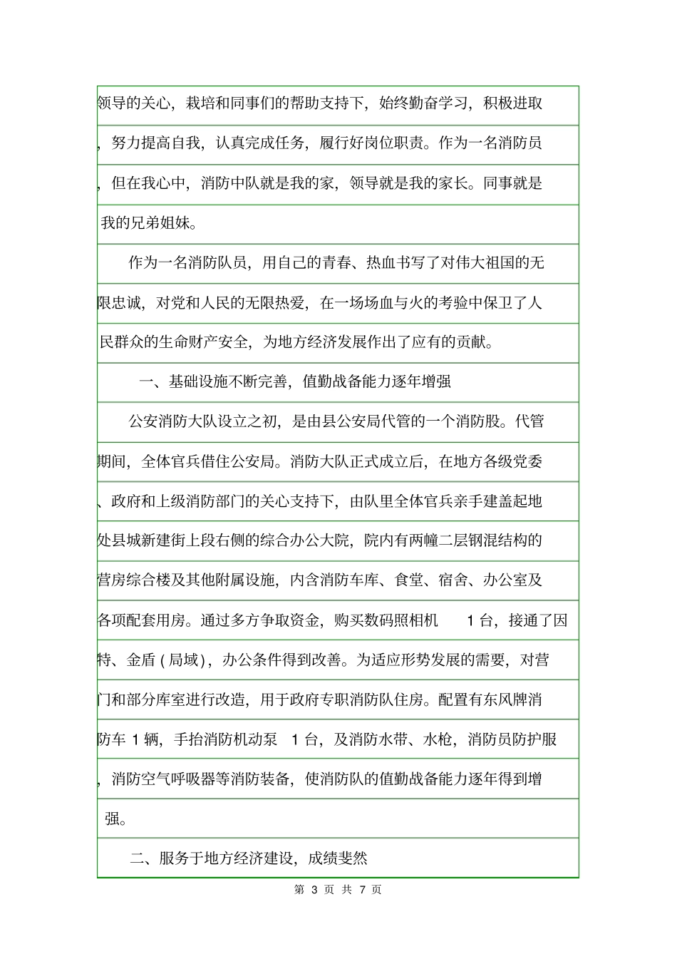 消防员岗位个人工作总结范文个人工作总结_第3页