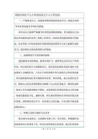 消防员岗位个人工作总结范文个人工作总结