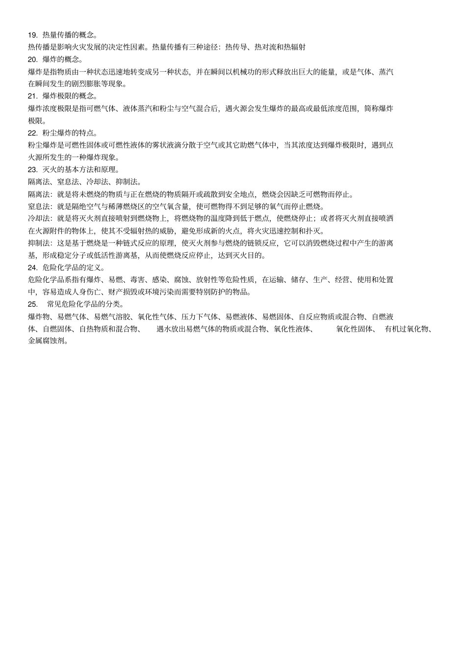 消防员初级职业技能鉴定理论题库讲解_第2页