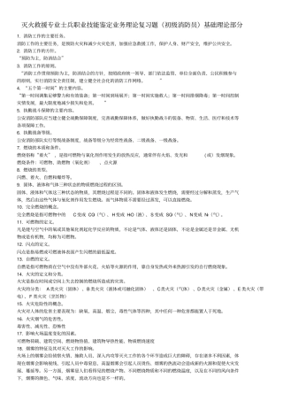 消防员初级职业技能鉴定理论题库讲解