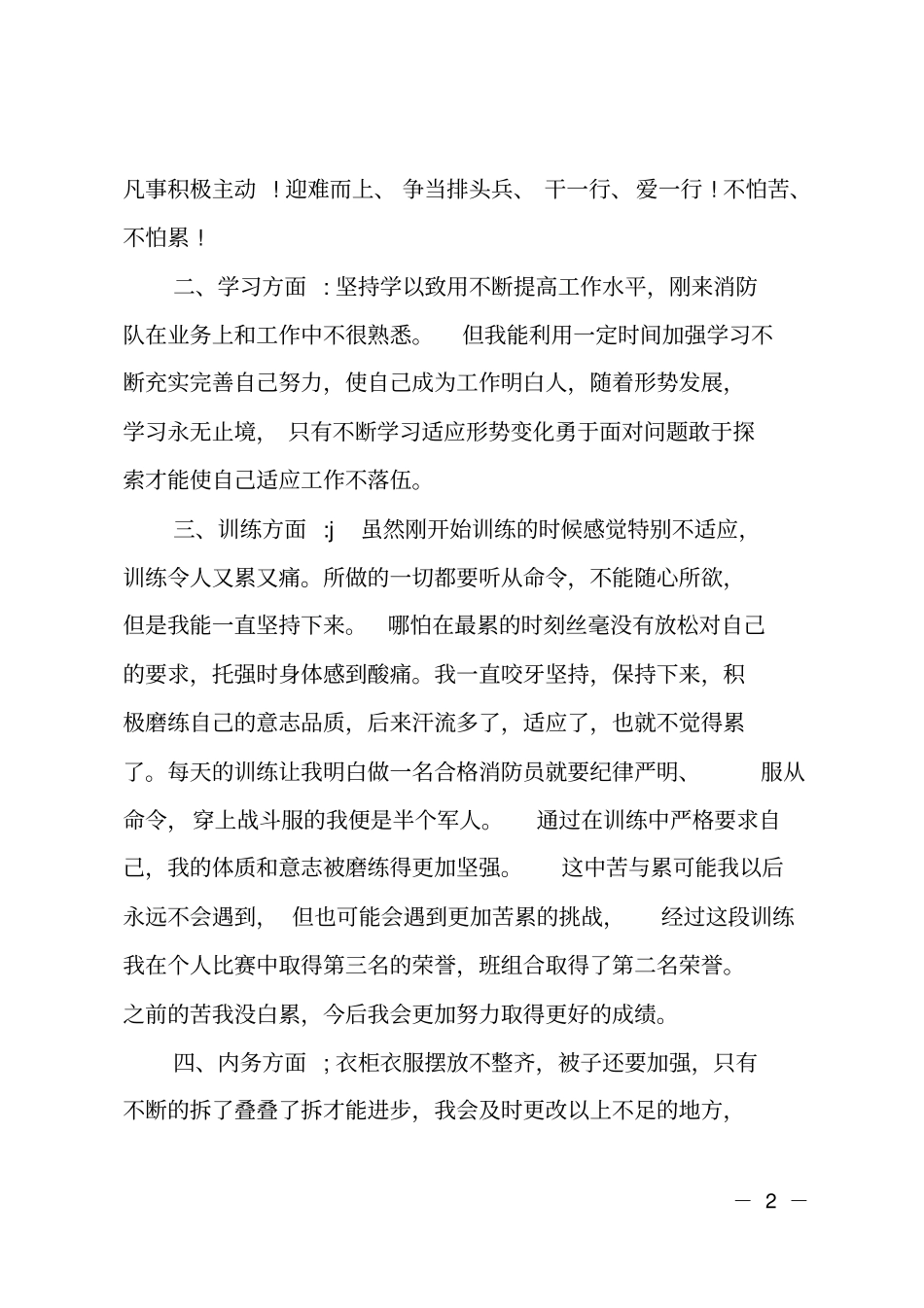 消防员的自我鉴定_第2页