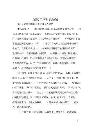 消防员的自我鉴定