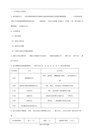 消防员考试资料全