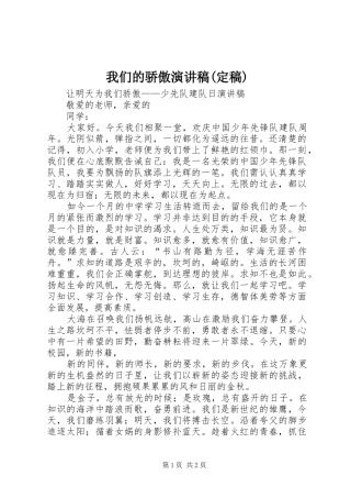 我们的骄傲演讲(定稿)