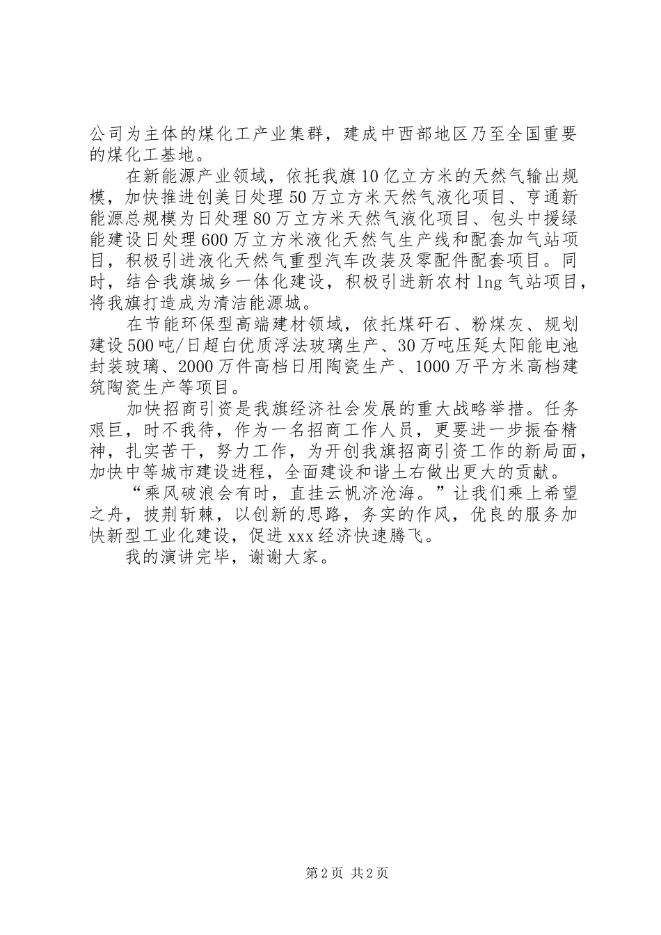 招商引资演讲稿_第2页