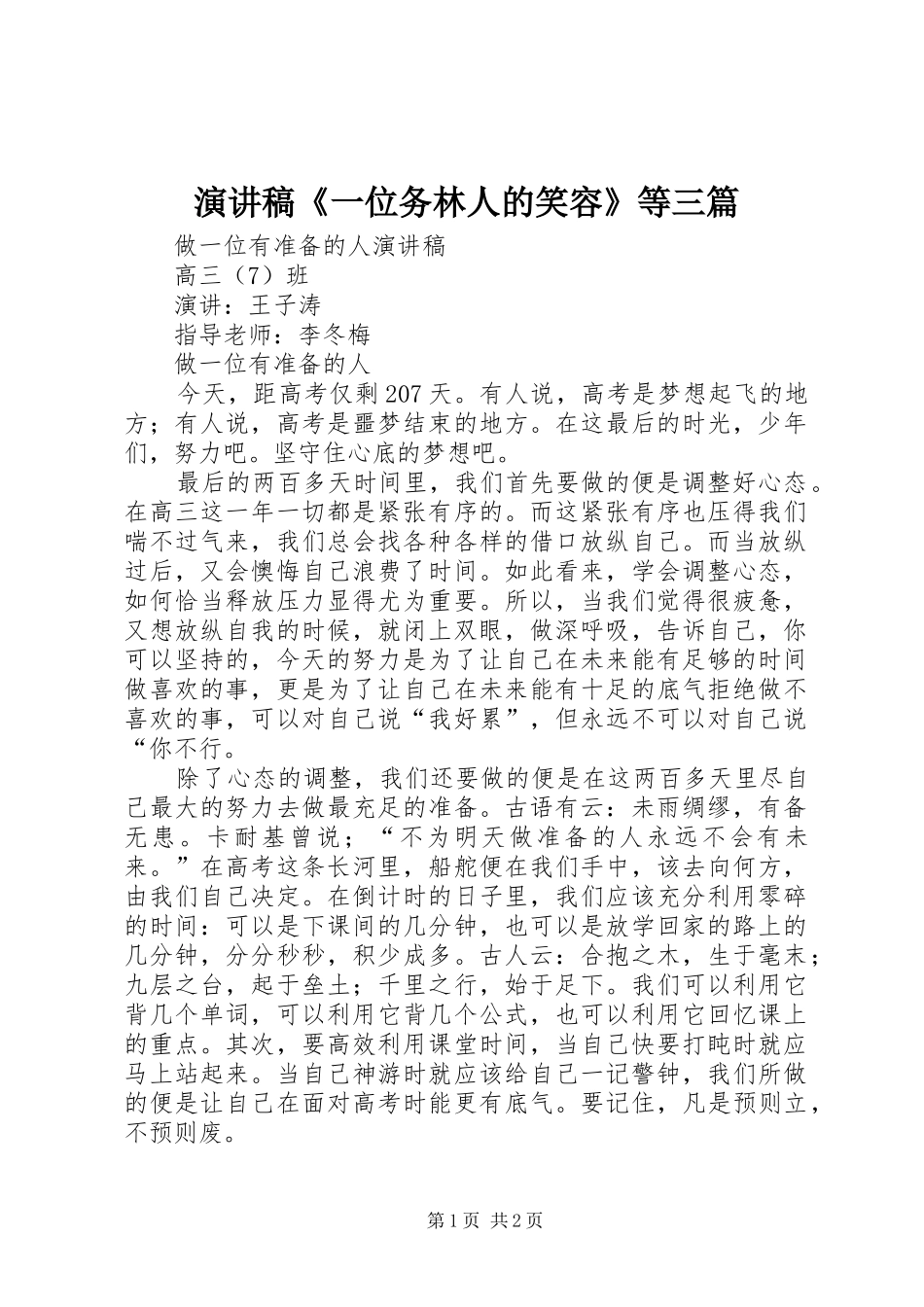 演讲《一位务林人的笑容》等三篇_第1页