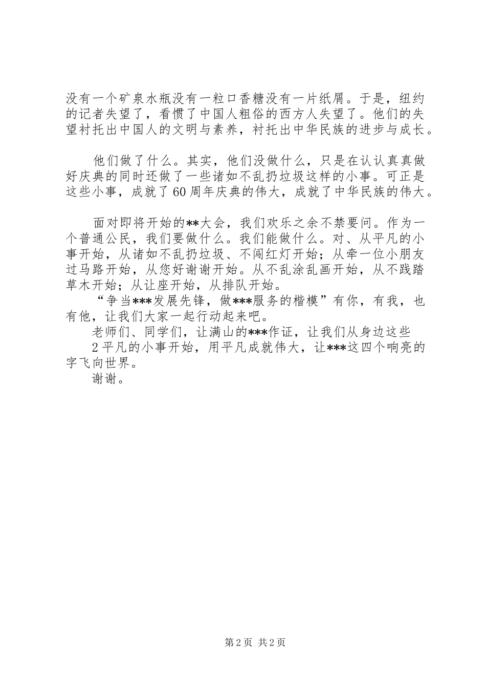 平凡成就伟大演讲稿范文_第2页