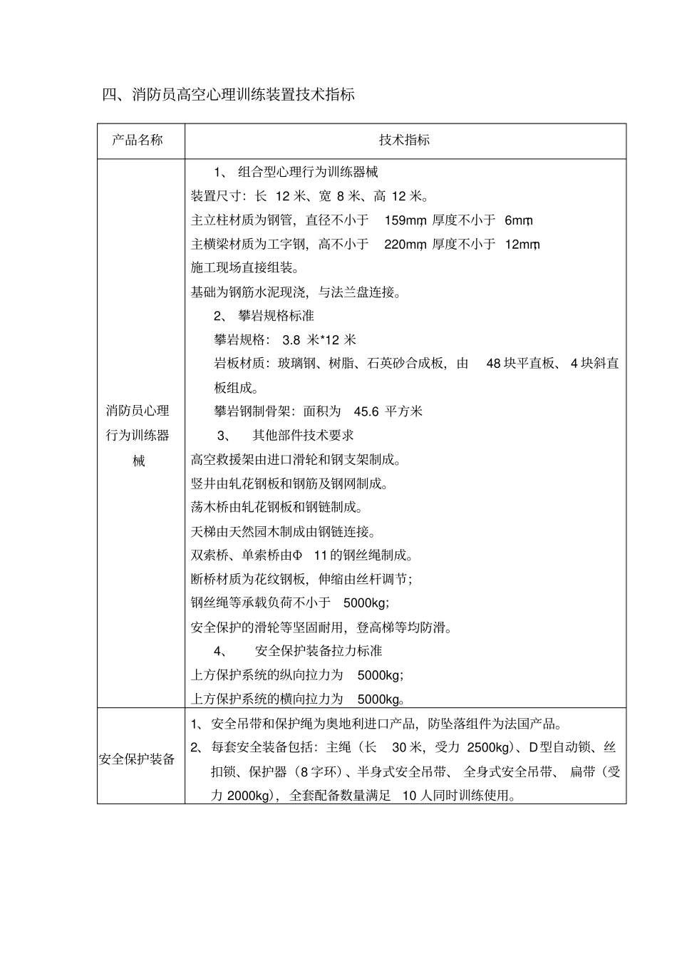 消防员高空心理训练装置_第3页