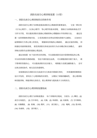 消防员高空心理训练装置