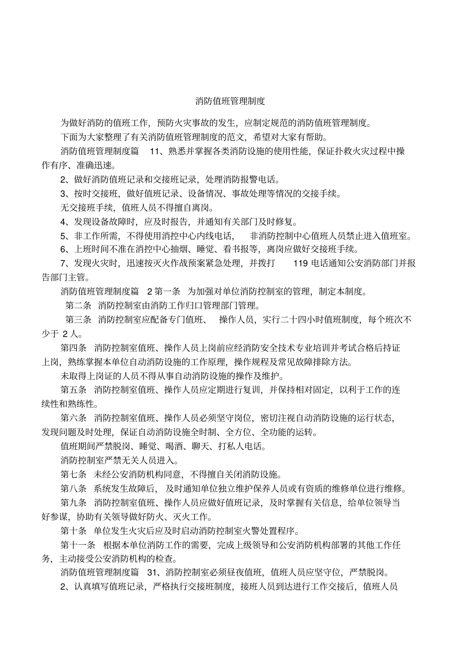 消防值班管理制度_第1页