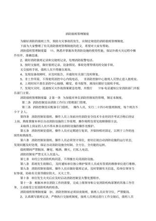 消防值班管理制度