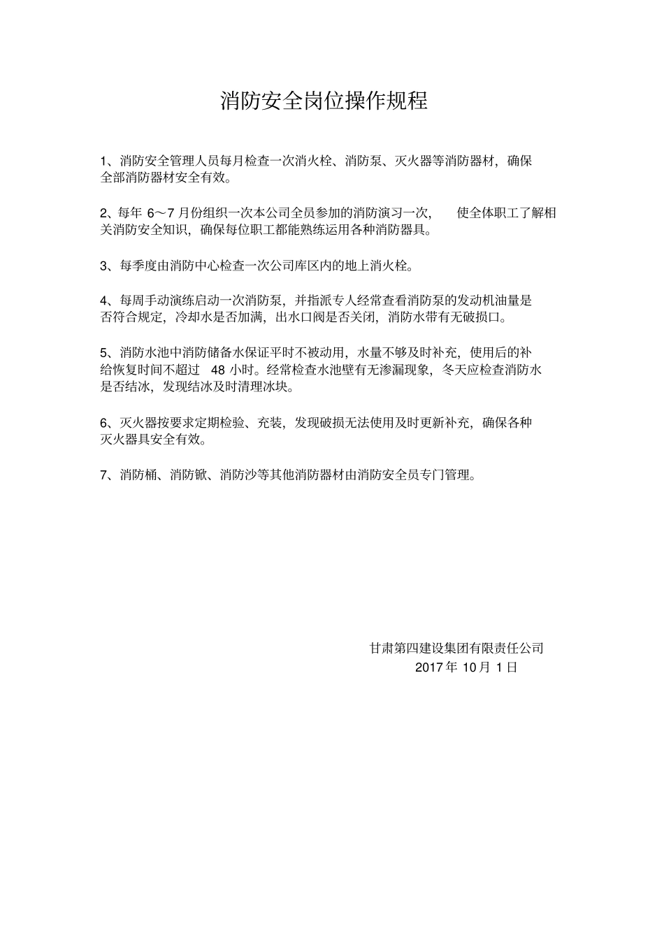 消防器材使用操作规程8条_第3页