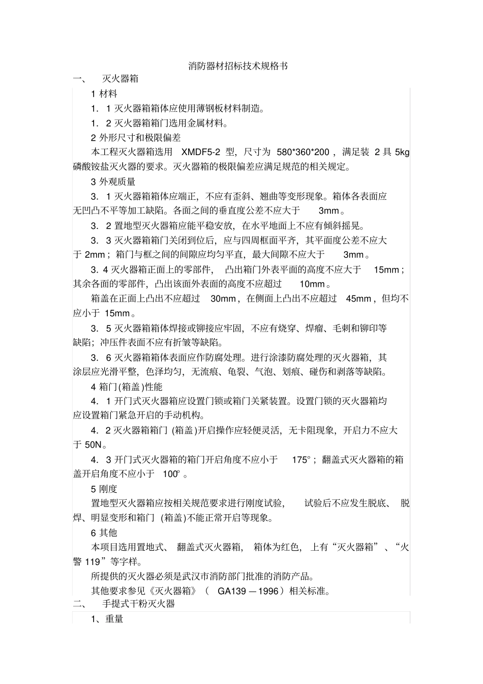 消防器材产品规格书_第1页