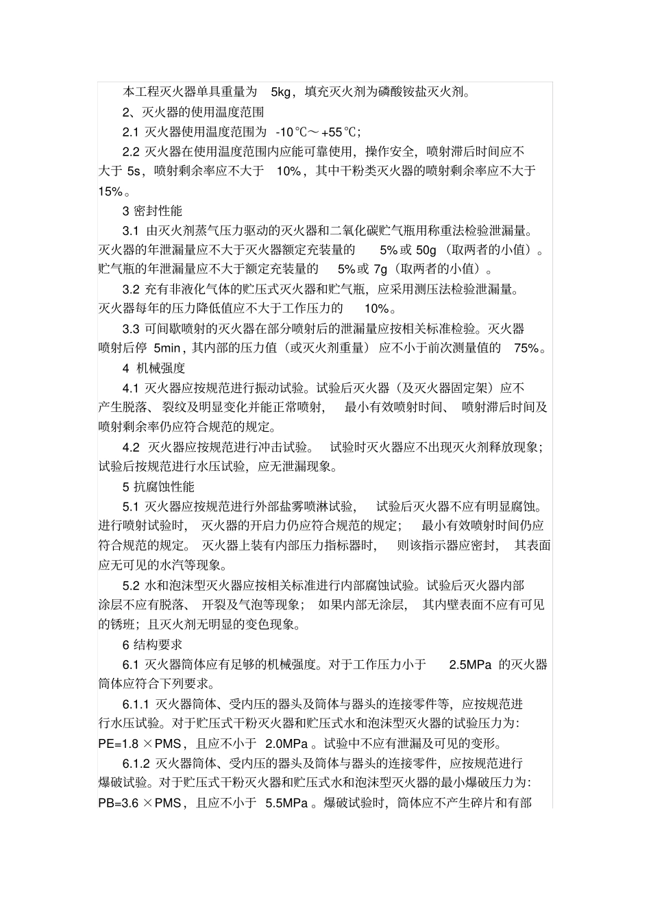 消防器材产品规格书_第2页