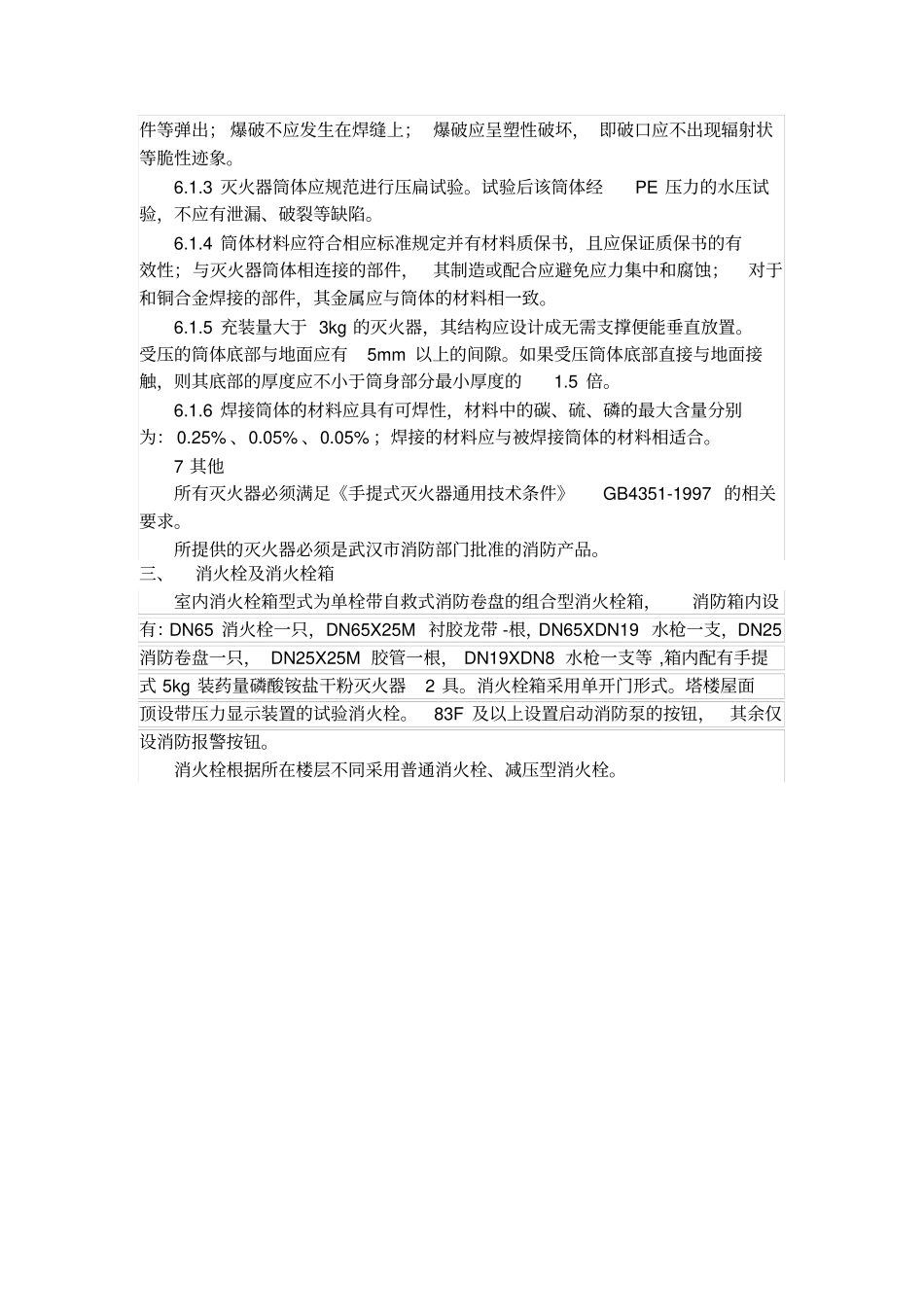 消防器材产品规格书_第3页