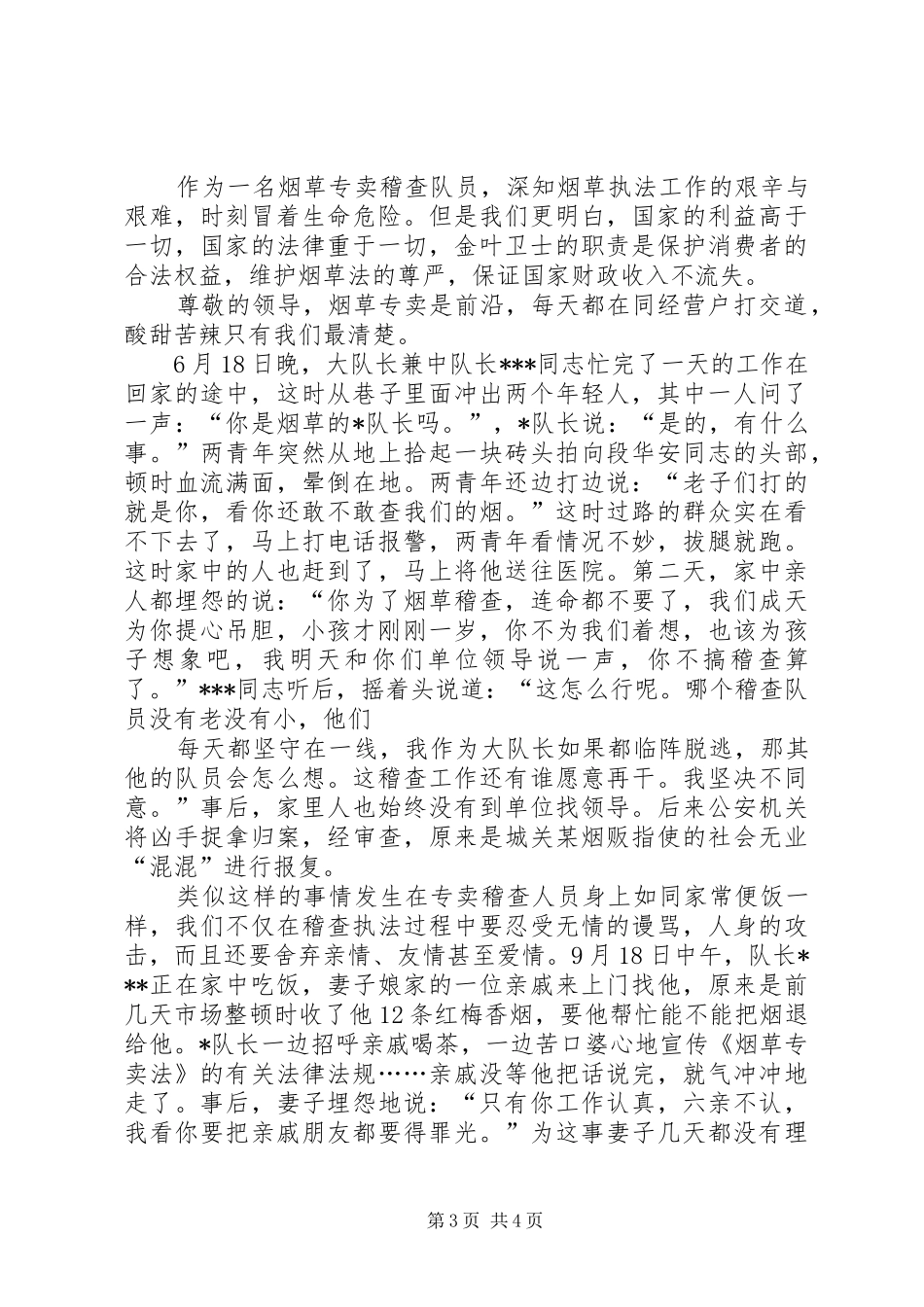 烟草系统致辞演讲稿：金戈铁马护金叶_第3页
