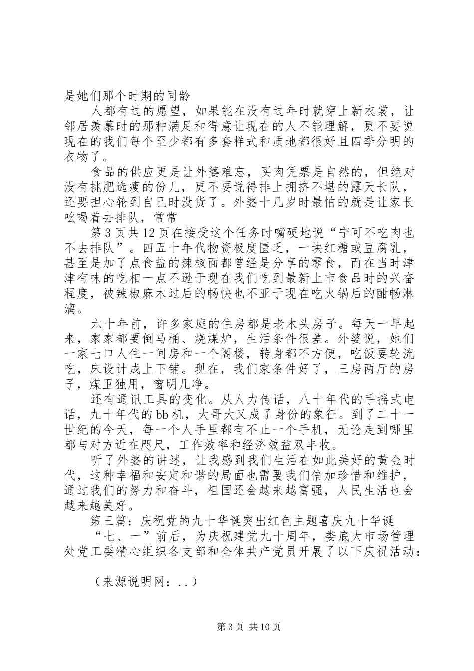 庆祝元旦的演讲与庆祝党的华诞爱国演讲_第3页