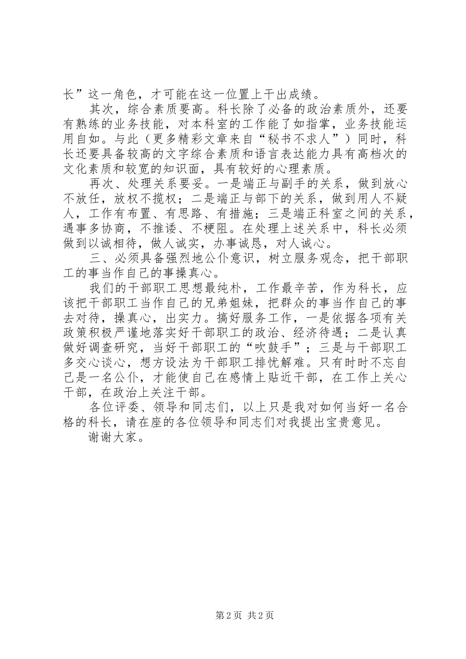 科长竞聘演讲(20)_第2页