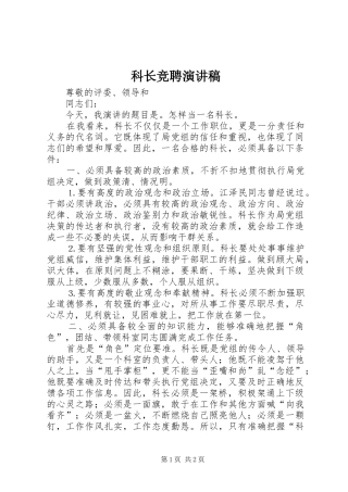 科长竞聘演讲(20)