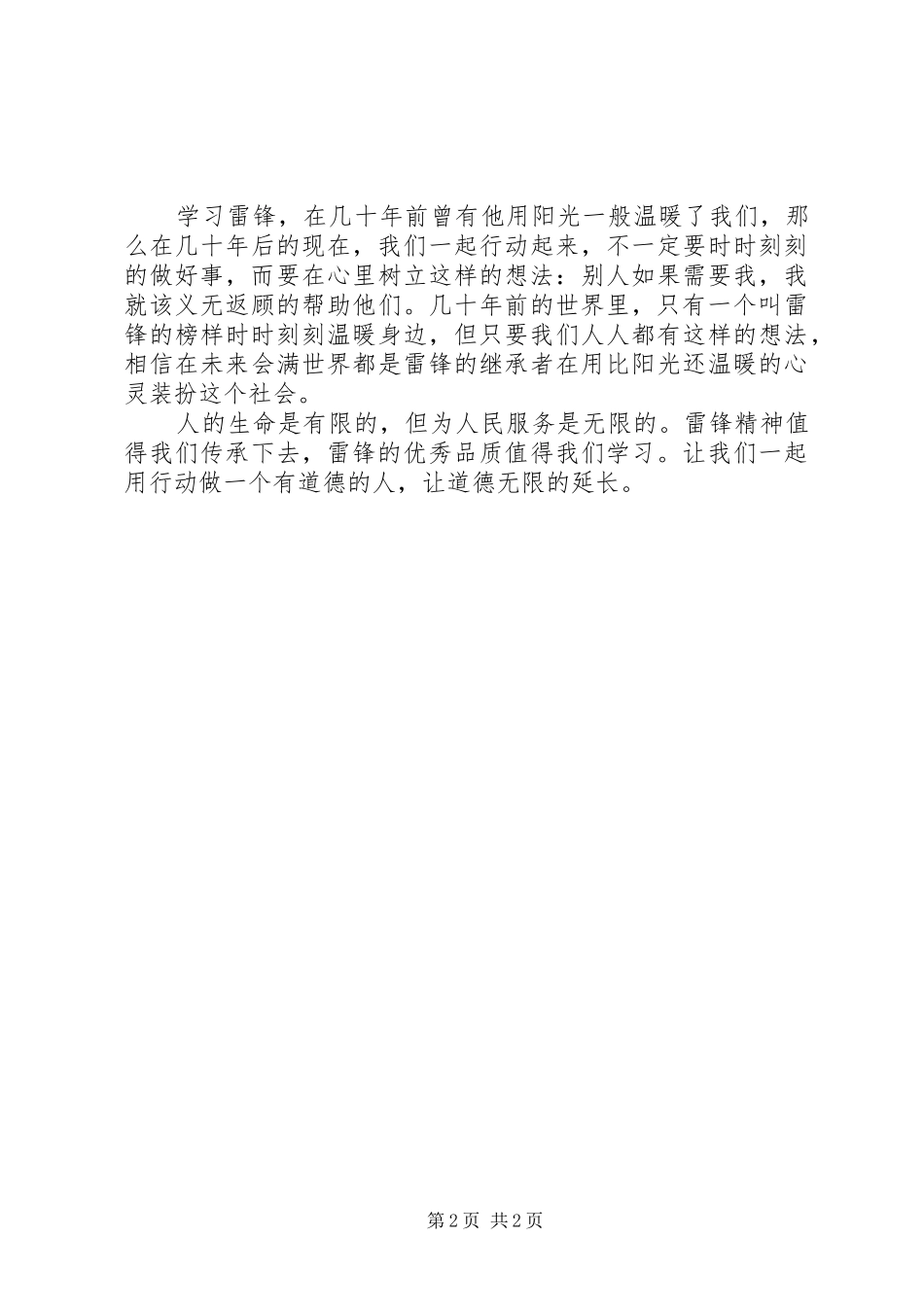 雷锋精神演讲稿集锦_第2页