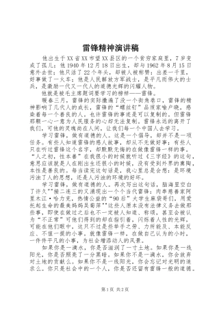 雷锋精神演讲稿集锦