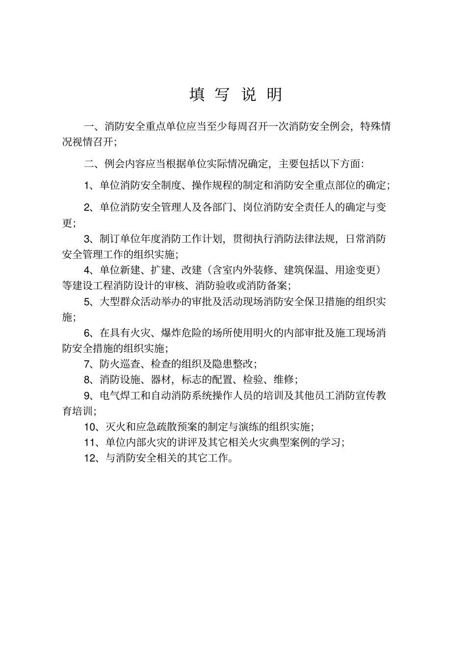 消防各项检查记录表格_第2页