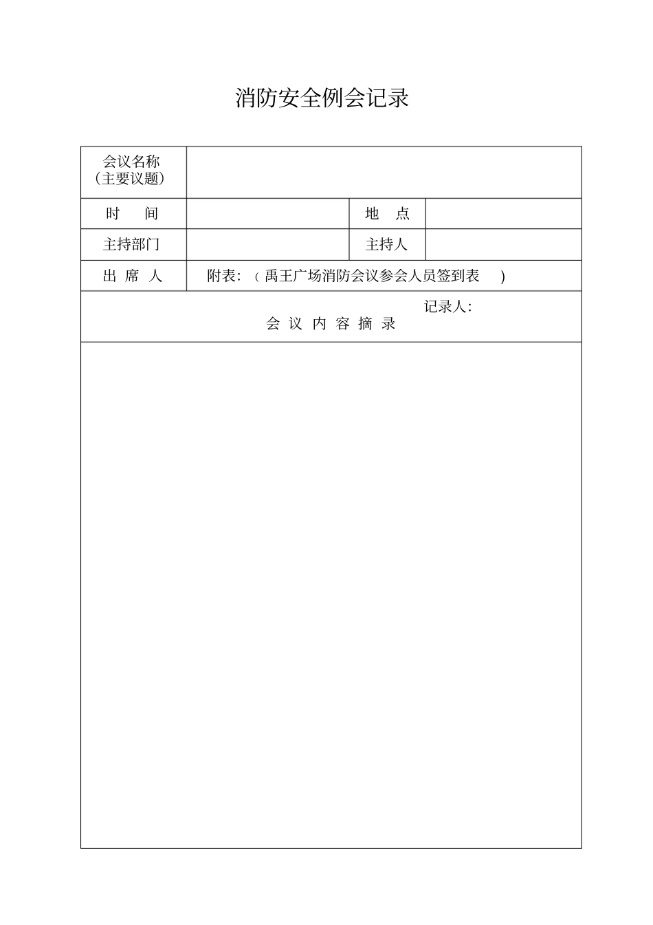 消防各项检查记录表格_第3页