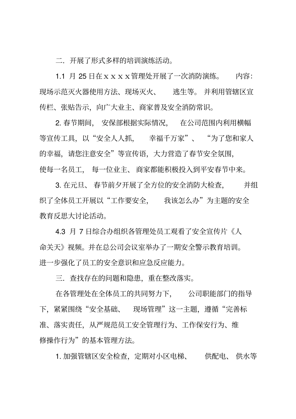 消防培训总结_2_第2页